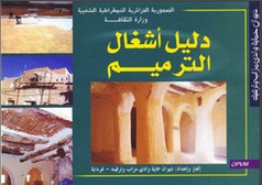 Guide des travaux de restauration ( Arabe )