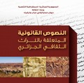 Brochure sur la lois du patrimoine (Arabe )