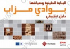 Clay construction and its maintenance (Arab)