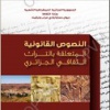 Brochure sur la lois du patrimoine (Arabe)